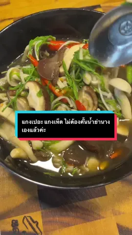 ตอบกลับ @begin again เป็นน้ำย่านางที่ไม่เหม็นเขียวเลยค่ะชอบมาก #ผงแกงใบย่านางตราวาสนา #ผงแกงใบย่านางที่ผสมเครื่องแกงและข้าวเบือแล้ว #แกงใบย่านางไม่ต้องคั้นน้ำย่านางเอง