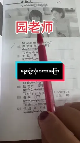 日常用语#fouryoupage #田园汉语补习班 #teacheryuanyuan455 #chinese #中国 