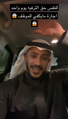 #الشعب_الصيني_ماله_حل😂😂 #اكسبلور #اجازة يوم غير كافية لرفاهية #😂 