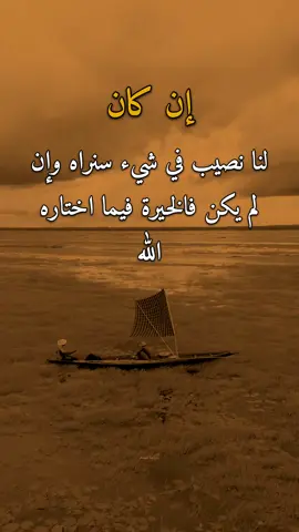 إن كان لنا نصيب 👌✋ #عبارات #امير #اكسبلورexplore 