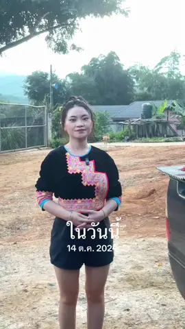 #วันนี้ในอดีต 