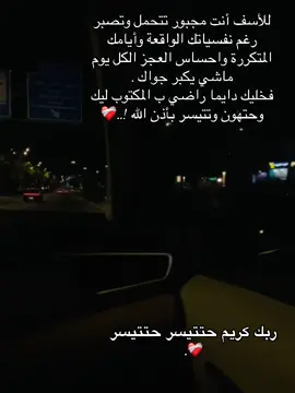 حتتيسر❤️‍🩹.                                      #السودان_مشاهير_تيك_توك🇦🇪🇦🇪 #سودانيز #سودانيز_تيك_توك_مشاهير_السودان💜🇸🇩💜 #الشعب_الصيني_ماله_حل😂😂 #مشاهداتي @Hussien Elsadig 