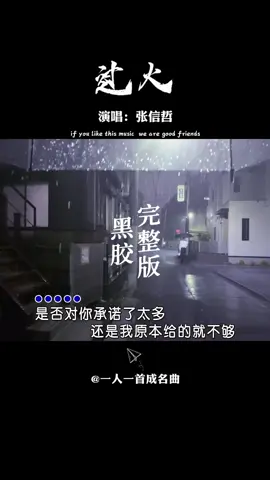 过火#好歌分享💞💞💞 #一首歌一个故事 #好歌百听不厌😘💞 #喜欢就点个赞关注我吧 