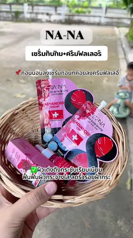 #เซรั่มทับทิม #โดสเซรั่มหน้าตึงคุณโจ้ #ครีมฟิลเลอร์ทาผิวหน้าตึง #ครีมฟิลเลอร์ 