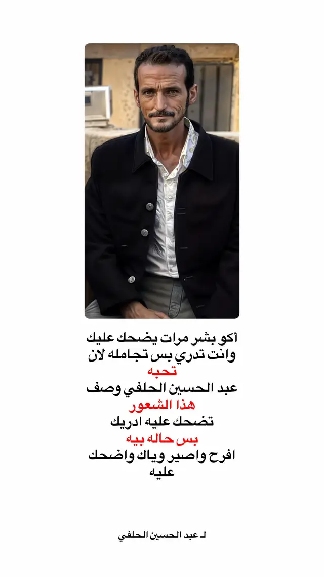 #كاضم_إسماعيل_الكاطع #عبد_الحسين_الحلفي #شعراء_وذواقين_الشعر_الشعبي🎸 #سمير_صبيح❤️ #شعروقصايد_خواطر_غزل_عتاب 