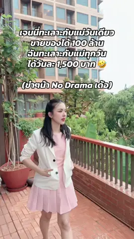 ไม่เน้นสมหวังค่ะ #เน้นสมมุติ5555 #รัมภาโอสถ 