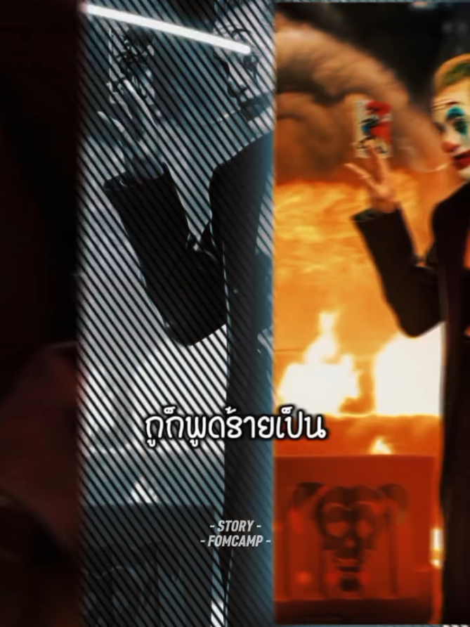 #เทรนด์วันนี้ #ฟีดดดシ #fyp #joker #คําคม 