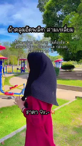 #ผ้าคลุม #ผ้าคลุมอัดพลีท #บาวาอัดพลีท #บาวาลาย 