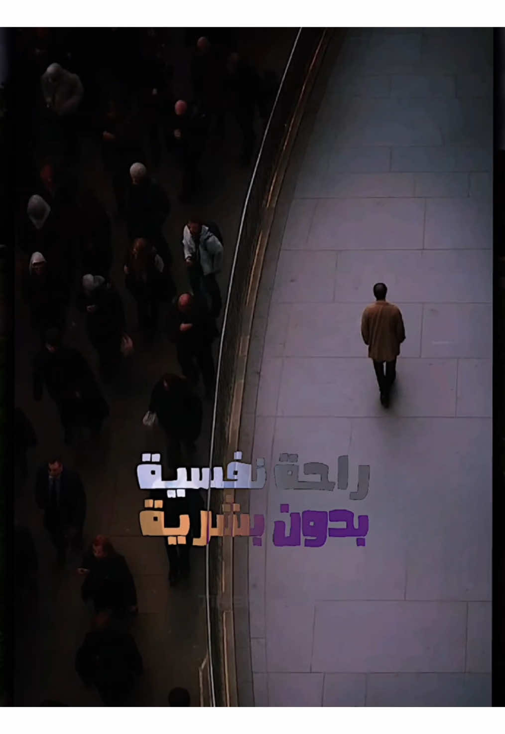راحة نفسية بدون بشرية  . . . . . . . . . . . . . . . . #عبدالله_كلاسيك #راحة_نفسيه #تصميم #سويسرا #fyp 