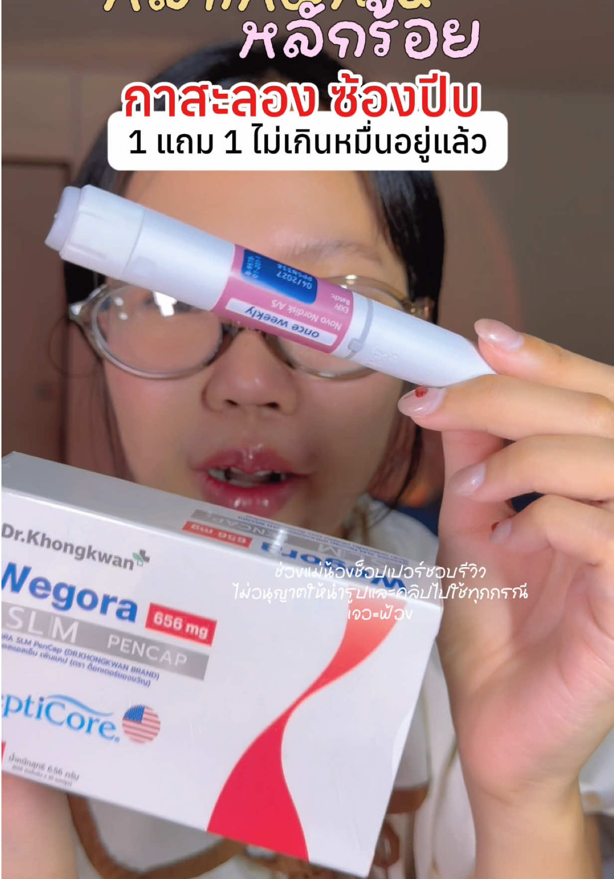 เจ็บใจอยู่ จ่ายหลักหมื่น ลองไปแล้ว #wegora #wegoraหมอของขวัญ #บอกโปร #tiktokป้ายยา #ปากกาแคปซูล 