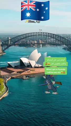 😂🇦🇺💔💸 #استراليا #استراليا🇦🇺 #استراليا_سدني #استراليا_بيرث🇦🇺🇦🇺🇦🇺♡♡♡♡ #canberra #كانبرا #sydney #سيدني #اميركا_كندا_استراليا #adelaide #melbourn #melbourn #فيكتوريا #اديلايد #كوينزلاند🇦🇺 #برزبن #perth #بيرث #عرب_استراليا 