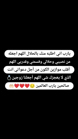 #يارب اجمعني بمن احببت واجعله نصيبي وحلالي ياالله🙏#💞Y❤️ 