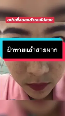 #ครีมปราบฝ้า ครีมหน้าใส #ฝ้ากระจุดด่างดํา #ฝ้าหนาฝังลึก แนะนําตัวนี้เลยค่ะ #ครีมrcc #ของแท้ต้องมีบัตรตัวแทนเท่านั้น✓ 