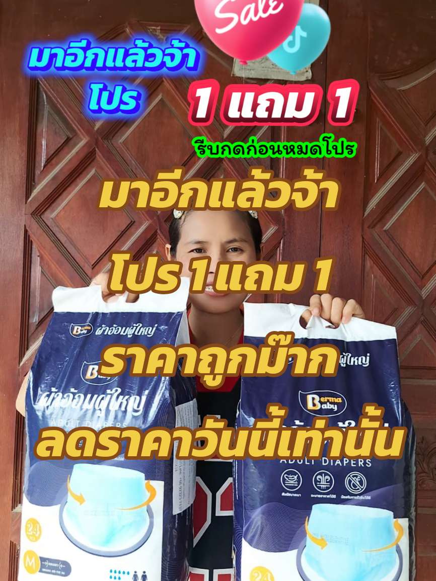 ผ้าอ้อมผู้ใหญ่แบบกางเกง 1 แถม 1 #ยายพักตร์รีวิวผ้าอ้อมผู้ใหญ่ #บ้านฉัน #ผ้าอ้อม #ผ้าอ้อมผู้ใหญ่ #แพมเพิส @ยายพักตร์ รีวิว ผ้าอ้อมผู้ใหญ่ @ยายพักตร์ รีวิว ผ้าอ้อมผู้ใหญ่ @ยายพักตร์ รีวิว ผ้าอ้อมผู้ใหญ่ 