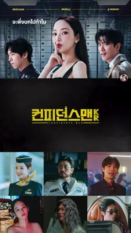 ep11-ราชินีนักต้ม