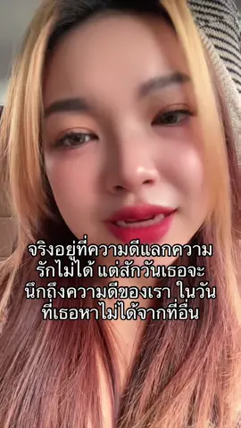 สร้่างมาตรฐานให้ตัวเอง #เทรนด์วันนี้ #ฟีดดดシ #ฟีด #อย่าปิดการมองเห็น #tiktok #fpyシ #fpy #pov #เทรนด์วันนี้tiktok #wlw #พลังบวก #mindset #คิดบวก #เปิดการมองเห็น #tiktokthailand🇹🇭 #viral #ความรัก #ความสัมพันธ์ #deeptalk #เธรด #รักตัวเอง #ลอกอเอง