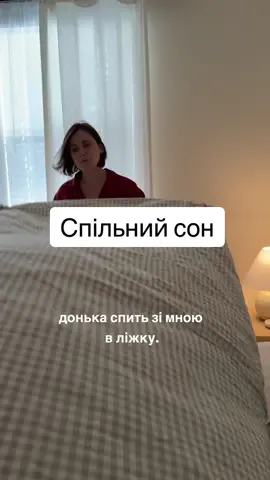Спільний сон з донькою #рек #украінцізакордоном #українцівамериці🇺🇸🇺🇦 #сімейнежиття #донька 