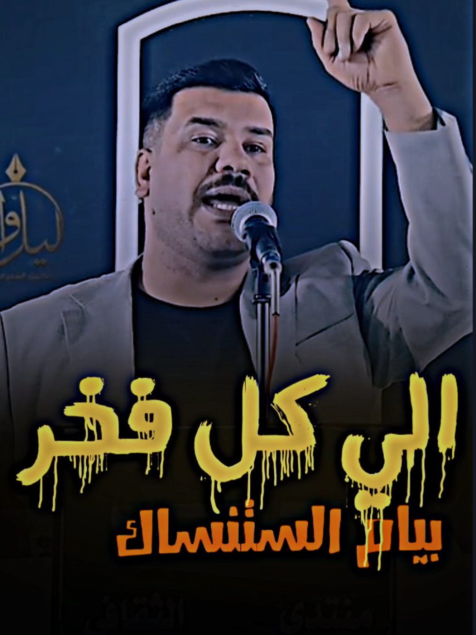 اني بعز شبابي وبارز على الجيل#مهيمن_الامين #ادوارد #المصمم #اكسبلور @الشاعر مهيمن الامين #اكسبلورexplore 