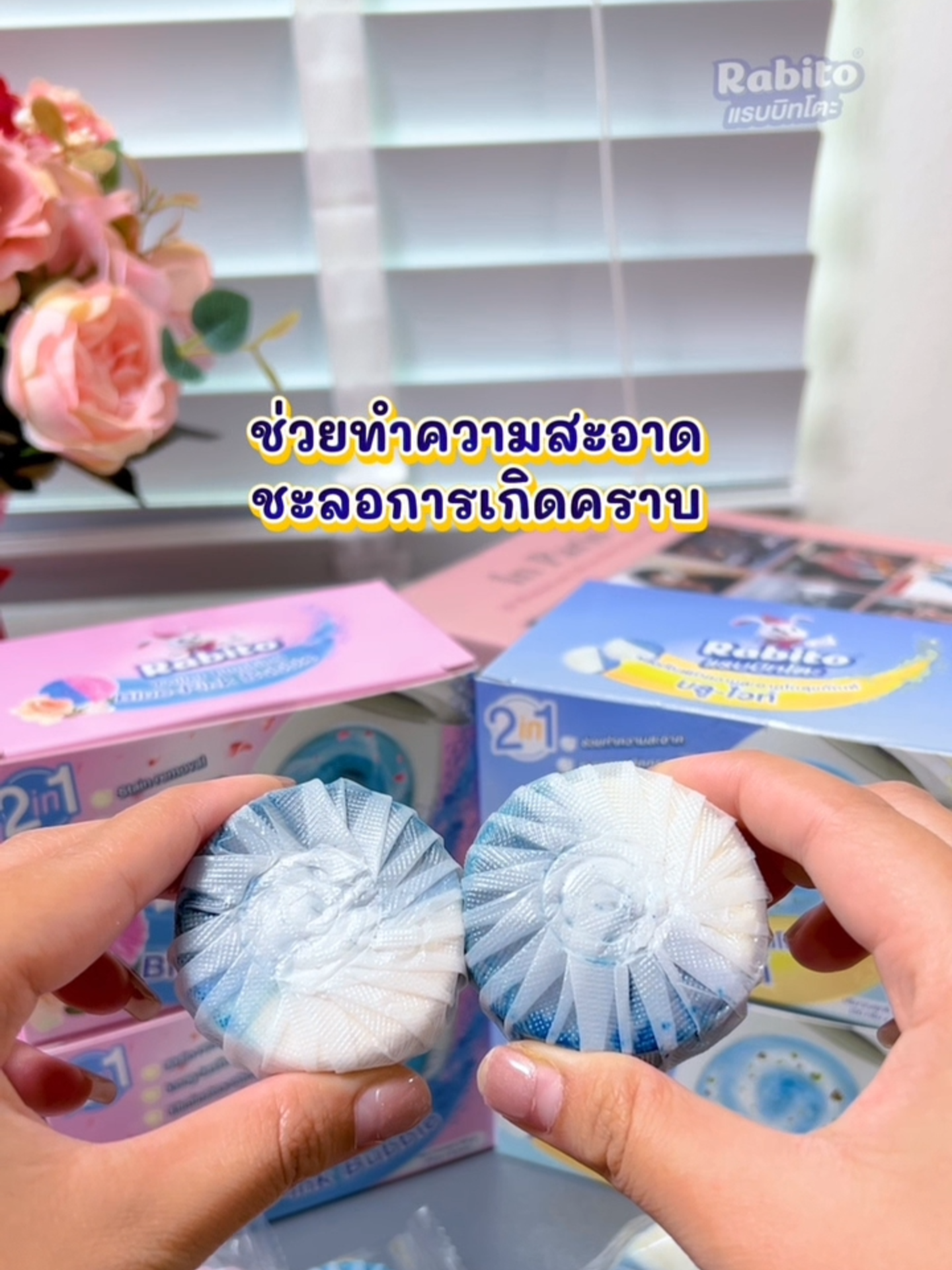 ขัดกี่ครั้งก็ยังมีกลิ่น ต้องมีตัวช่วยนี้เลย👆👆👆 #งานบ้านที่รัก #ไอเทมที่ต้องมี #ของดีบอกต่อ #ก้อนฟ้าดับกลิ่นห้องน้ํา #rabitothailand🐰