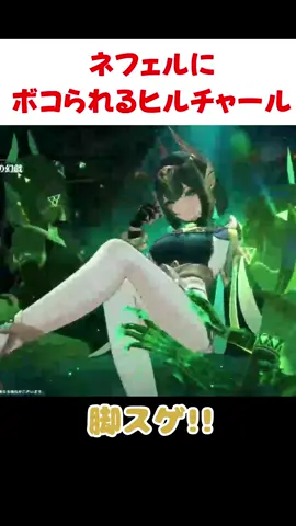 【原神】ヒルチャールになりきってネフェルにボコられる男#原神#Genshin#ネフェル#プロフィール #GenshinImpact  #genshinguide #hoyocreators#げんしん#魔神任務#genshinmoment #ナドクライ#原神攻略#原神ガイド#キャラ攻略ナドクライの幕開け  #NodKraiStory  #NodKraiCharacters#原神5周年#ネフェル#ヒルチャール#モノマネ#アテレコ