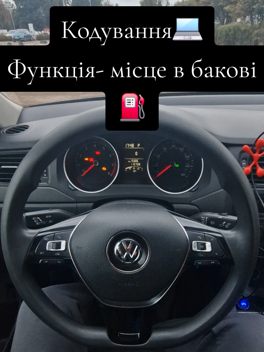 🚗 Кодування авто Vag  ✅️ Активація AppleCarPlay AndroidAuto 🌍 Оновлення карт навігації  📩 Писати в приватні  💻 Діагностика автомобіля ⚙️ Чіп-функції авто  📍Житомир 🇺🇦 #vw #vag #vcdscoding #vcds #кодування 
