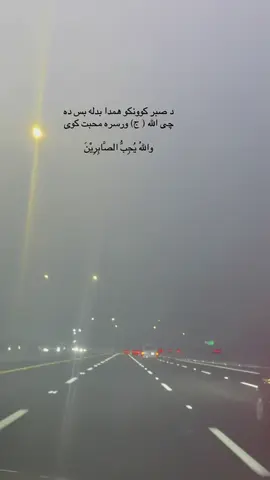 واللهُ يُجِبُّ الصَّابِرِيْنَ🤲☝️❤️