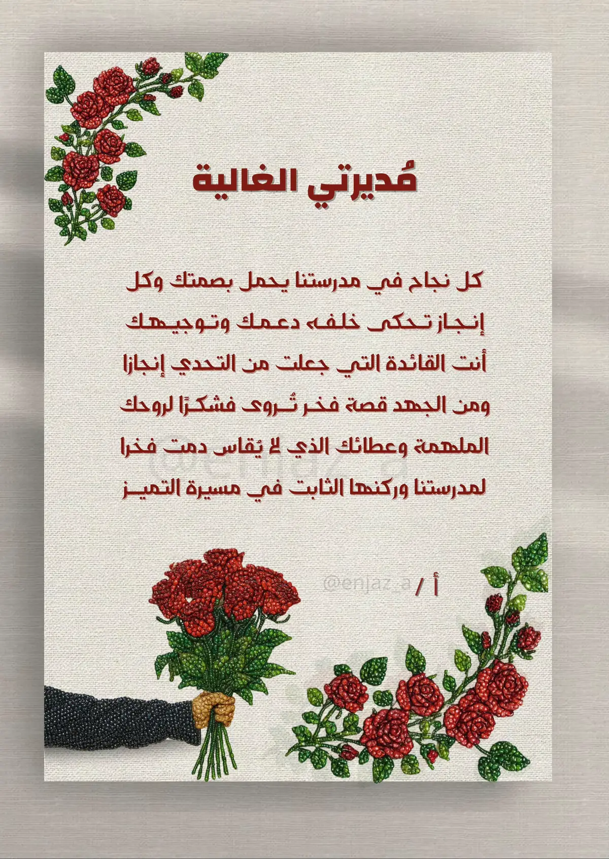 بطاقات يوم المدير العالمي للطلب الرقم بالبايو 👆🏼 #يوم_المدير_العالمي #يوم_المدير #بطاقة_تهنئة  #اكسبلور