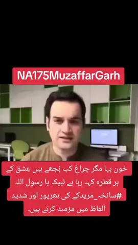 #foryou #fyp #na175muzaffargarh #foryoupage #tiktok 