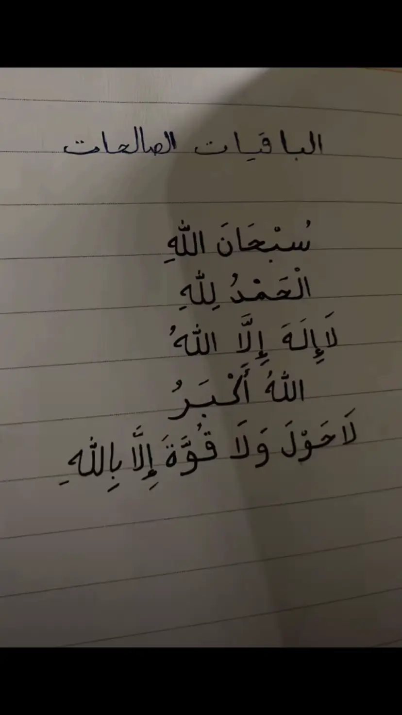 #اللهم_صلي_على_نبينا_محمد #استغفرالله_العظيم_واتوب_اليه🕋📿🤲🏼 #سبحان_الله_وبحمده_سبحان_الله_العظيم #لاله_الا_الله_محمد_رسول_الله #ذاكر_انى_الذكرا 