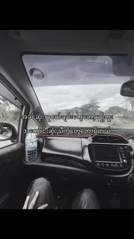 ဆိုးတူကောင်းတူပေါ့🙂‍↔️#fpyシ #moots? #thinkb4youdo #fypage #fppppppppppppppppppp 