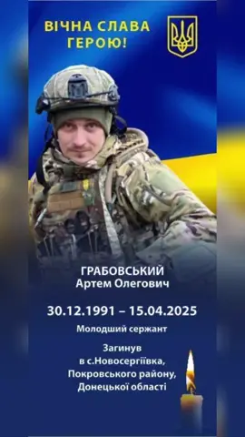 Сьогодні 6 місяців як ти не знали,но в наших серцях  слава Герою 