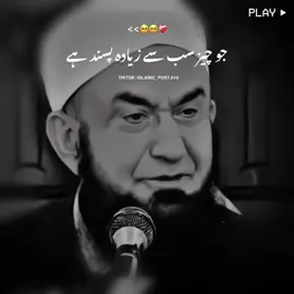 اللہ کو جو چیز سب سے زیادہ پسند ہے🌸❤️‍🩹🕊️  #foryou #foryoupage #trending #tariqjameel #islamicvideos #islamicpost #muhammad_parvi #notyourparvi #islamicpost018 