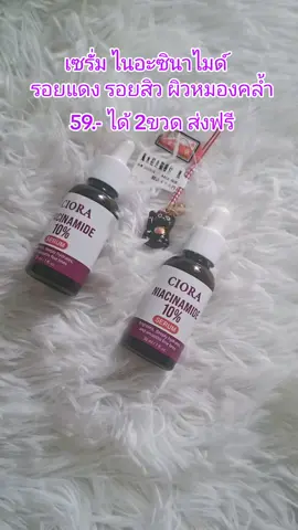 #เจนนี่ได้หมดถ้าสดชื่น #CIORA #เซรั่ม #ซิโอร่า #ไนอะซินาไมด์ 