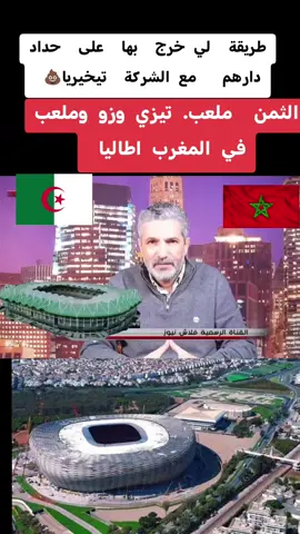 #الجزائر🇩🇿 #فرنسا🇨🇵_بلجيكا🇧🇪_المانيا🇩🇪_اسبانيا🇪🇸 #المغرب🇲🇦تونس🇹🇳الجزائر🇩🇿 #اوربا_المانيا_النمسا_السويد 