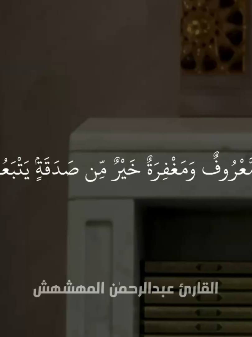 تلاوة ليبية للقارئ عبدالرحمٰن المهشهش 🇱🇾 | سورة البقرة #ليبيا🇱🇾 #تلاوات_ليبية #islamic_video