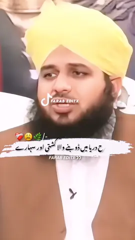 DOA MANG SAB KA LAYA ❤️‍🩹😫🤲 #muhammadajmalrazaqadri #foryoupage #ajmal_raza_124 