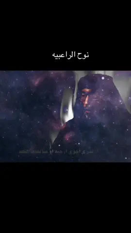 #CapCut #نوح_الراعبيه💔✊🏻 #السيد_عصام_الهاشمي #fyp #العراق 