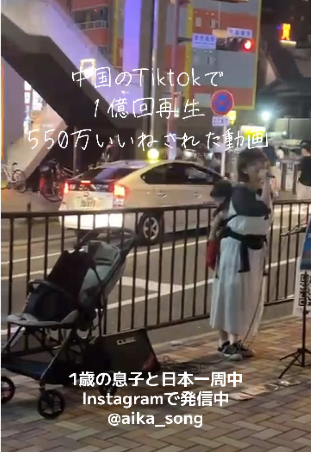 中国のTiktokで1億回再生、550万いいね ありがとうございます 息子とふたりで日本一周しながら歌を届けています🎤応援よろしくね🕊️
