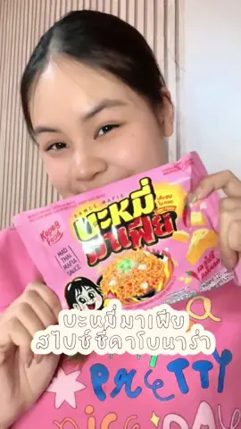 บะหมี่มาเฟียครั้งแรก ! จะเป็นยังไง? 💖 #บะหมี่มาเฟีย #คาโบนาร่าเผ็ดแบบน่ารัก #คาโบนาร่าเผ็ดสไตล์ไทย #บะหมี่มาเฟียบะหมี่พรีเมียม 