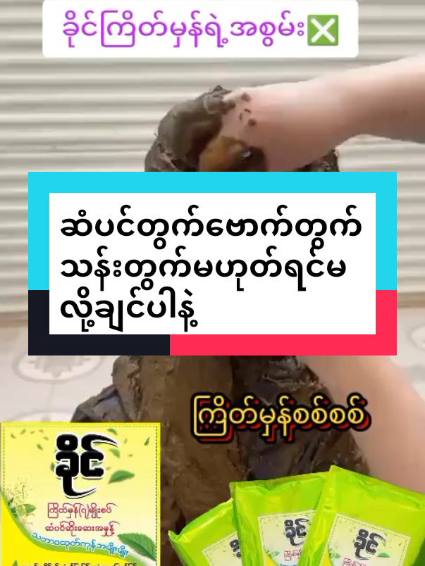 #VoiceEffects #ခိုင်ကြိတ်မှန်မှုန့် #ဆံပင်ဖြူပြန်နက်စေတဲ့နည်းလမ်း #ဆံပင်ဖြူနေတဲ့သူတွေအတွက် #khainghairoil 