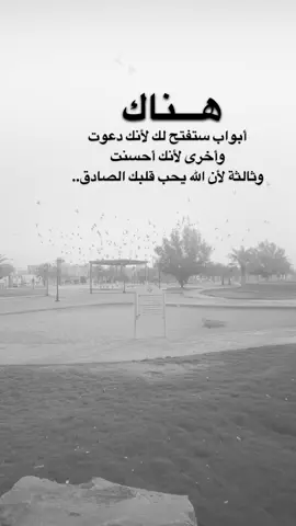 #اقتباسات من الحياة ، هناك أبواب ستفتح لك لأنك دعوت  وأخرى لأنك أحسنت  وثالثة لأن الله يحب قلبك الصادق..#كلمات_من_القلب #اكسبلورexplore #saasa88 #fypシ 