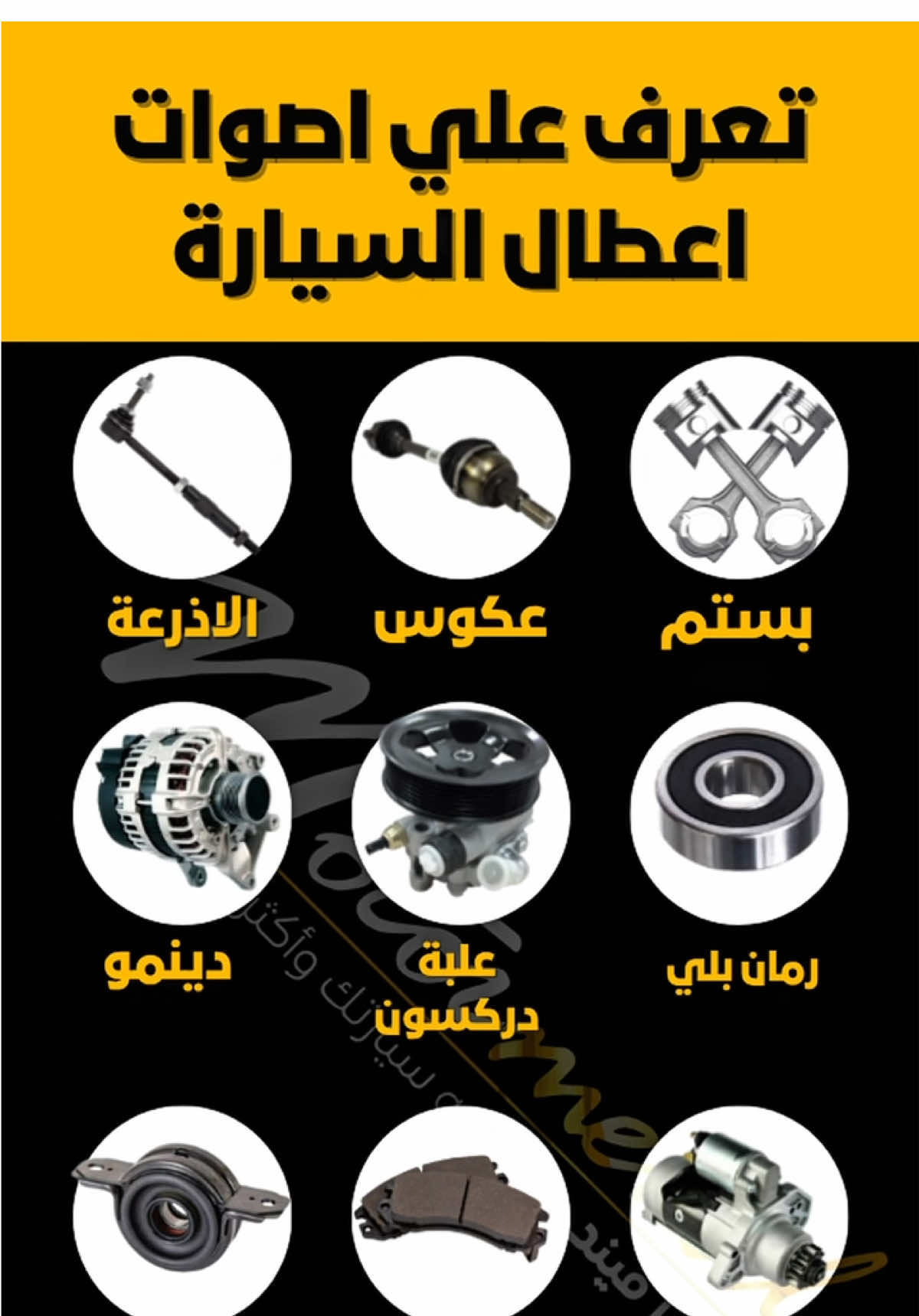 تعرّف على أصوات أعطال السيارة 🔧🚗 #الرياض #موتر_ميند #صيانه_سيارات #سيارات #السعودية 