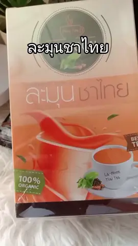 #ละมุนชาไทย #tiktokshop #tiktokshopครีเอเตอร์ #ร้านแนนนี่shop 