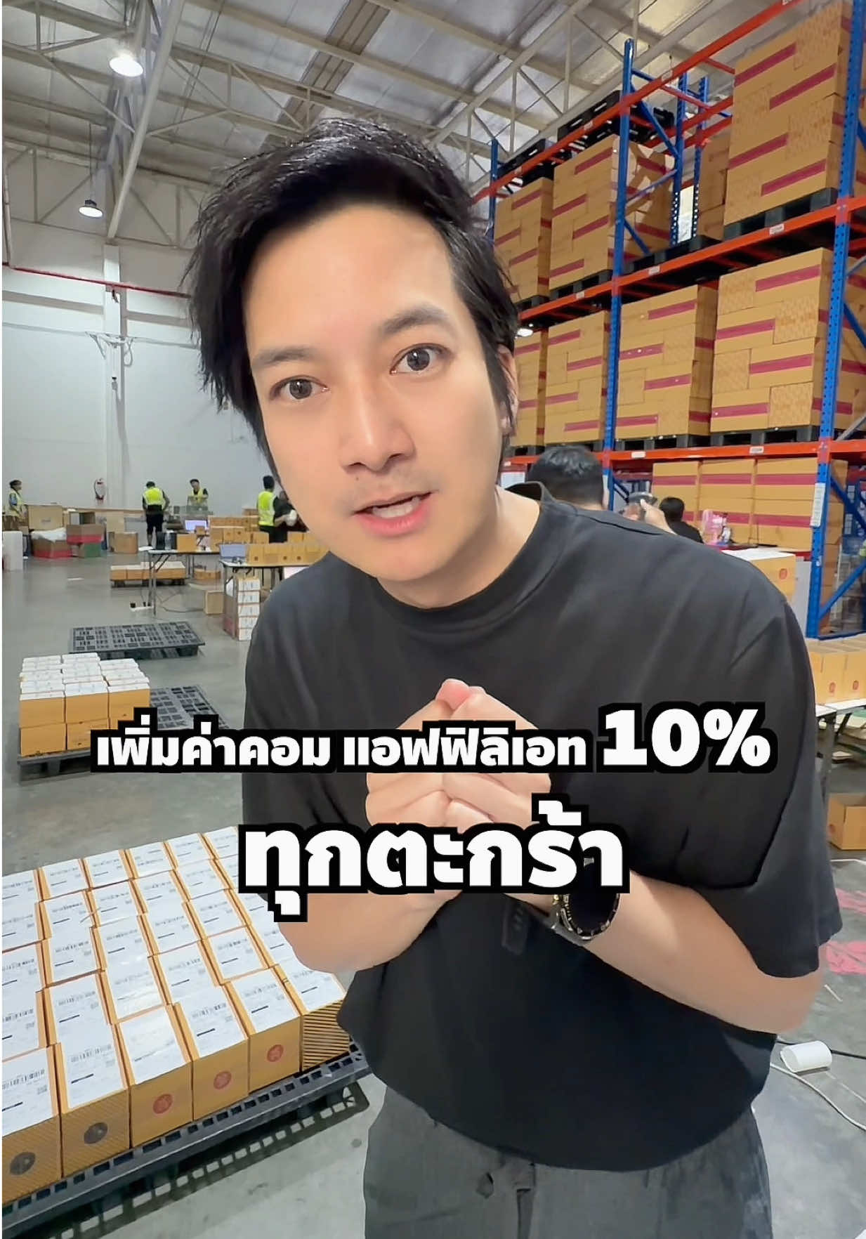 รับพันธมิตร ปักตะกร้า สินค้าอมาโด้ เพิ่มค่าคอมเป็น 10% #เชนธนา #ค่าคอมนายหน้าtiktok 