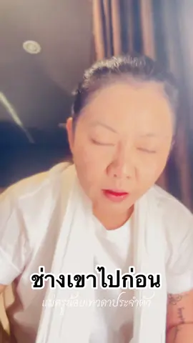 #ครูน้อย #แม่ครูน้อยเทวดาประจำตัว #tikkokuni #อาจารย์แม่ครูน้อย #tiktokvirol 