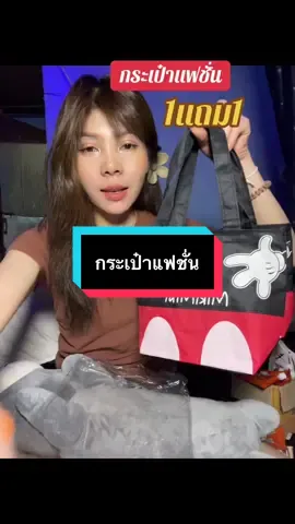 #เทรนด์วันนี้ #เทรนด์วันนี้້ #กดได้เลยค่ะที่ตกร้าจ้าาา👇👇👇 #กระเป๋าแฟชั่น #กระเป๋า 