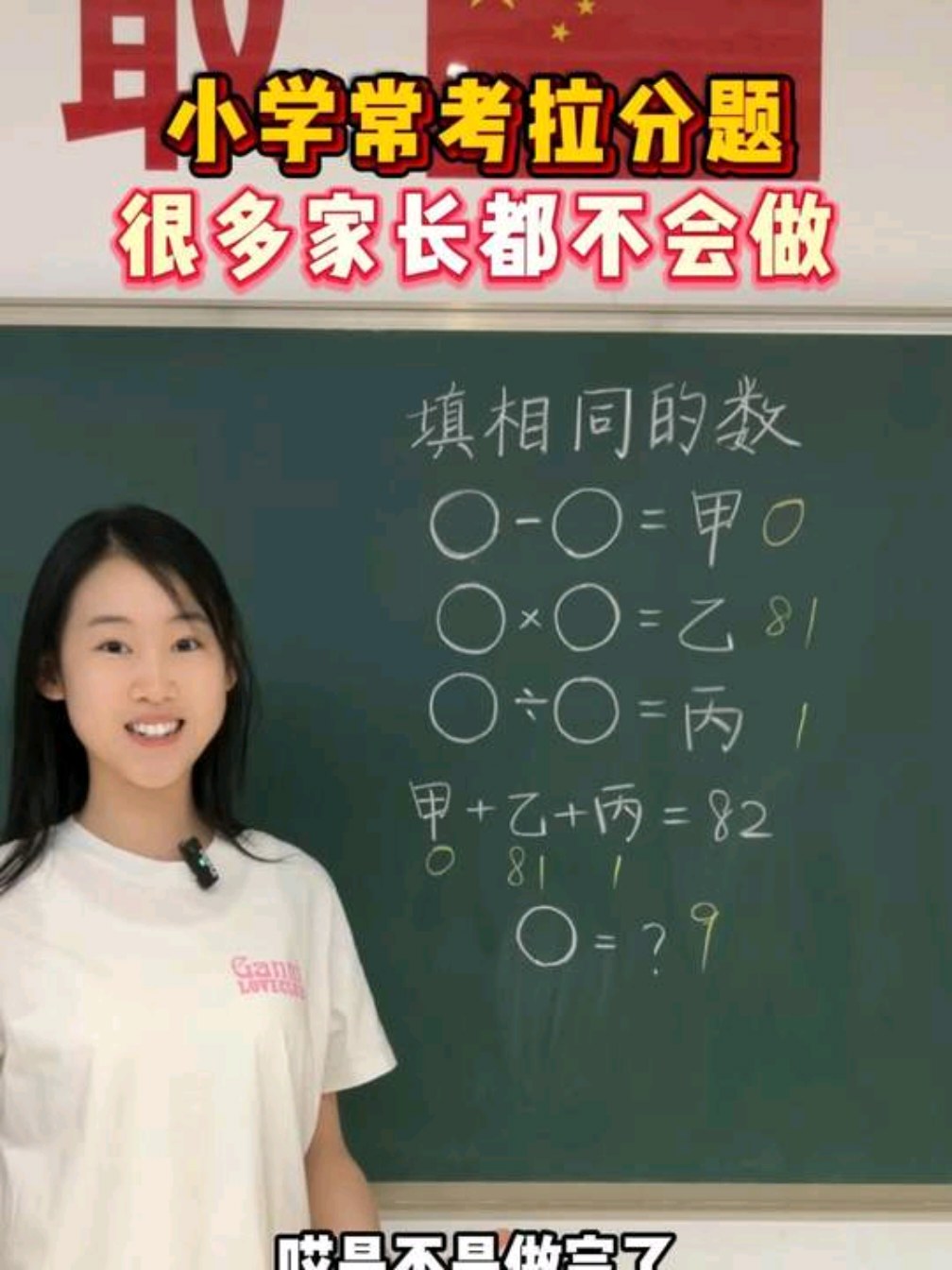 小学常考拉分题，很多家长都不会做#小学数学 #思维训练 #教育 #学习方法 