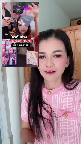 #เทศกาลเจนนี่ #แป้งพัฟออร่าริช #ออร่าริช แตกแตนมาดเมื่อเจนนี่ไลห์