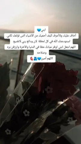 #اللهم #امين #ابني #نورعيوني #اعادة_النشر🔃 