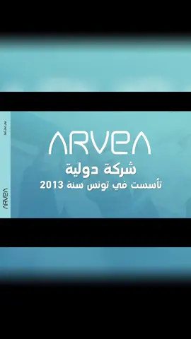 فرصه عمل  تسجيل مجانااا  اللي حابه تتفضل انوضحلها  شركة ارفيا ARVIA   هي شركة تونسية مخصصة في مجال البيع المباشر ،فتحت  في تونس عام 2013 م  ومؤسس شركة ارفيا ARVIA  هو صادق العريبي ... وهو شاب تونسي طموح يؤمن بمبدأ الحرية المالية مصدر الرفاهية .  حاليا موجودة أرفيا في 11 دولة ( تونس - الجزائر - الكويت - بوركينا فاسو - دبي - ساحل العاج - ليبيا - السعودية - عمان_مصر )  وقريبا ان شاء الله التوسع لاكتر من 50 دولة☺️ مندوبه معتمده لشركه ارفيا برتبه اداره لتسجيل خاص او علي رابط👇👇👇👇👇👇  https://arvea-nature.net/signup?code=848c56ff279ea7e9716240caaa86ec82 رابط تسجيل☝️